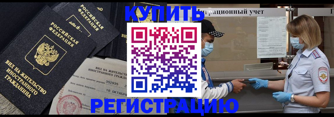 прописка иностранных граждан в Апшеронске