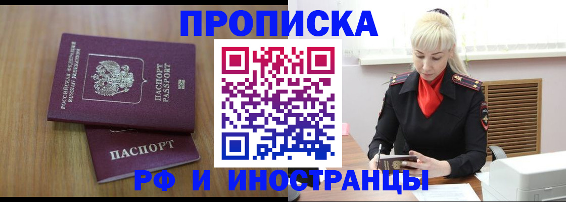 миграционный учет в Апшеронске