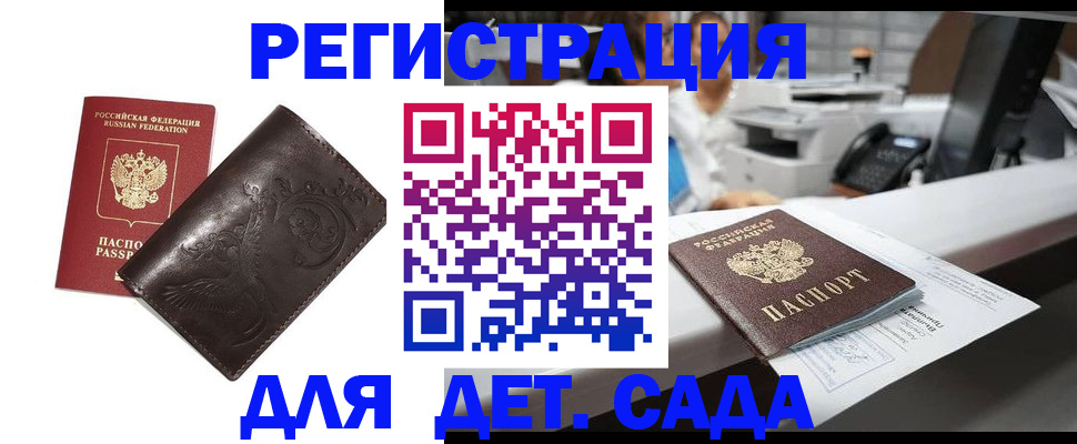 временная регистрация купить в Апшеронске