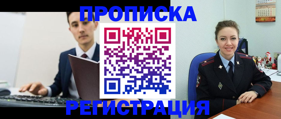 прописка иностранных граждан в Апшеронске